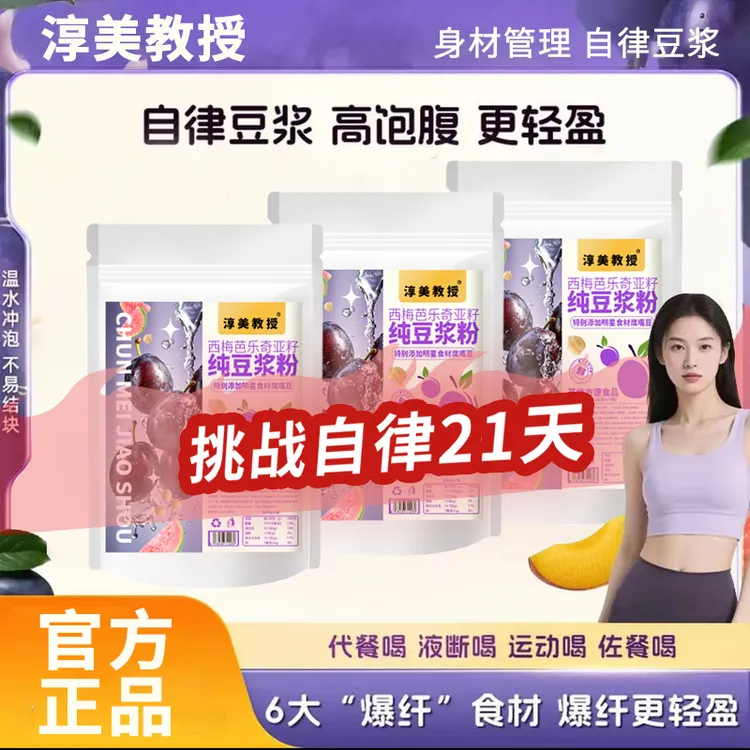 【早上西梅芭乐】自律豆浆西梅芭乐奇亚籽纯豆浆粉早餐代餐九阳同款