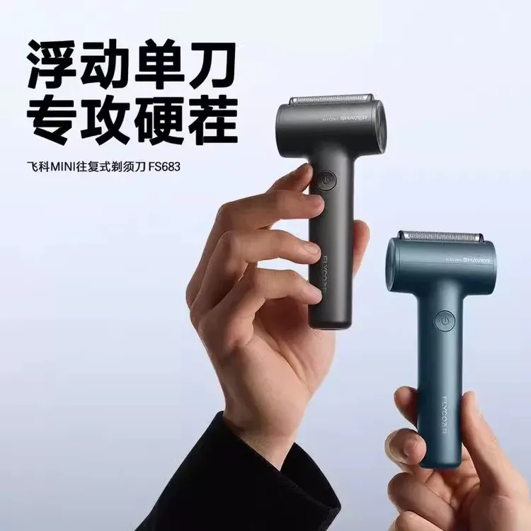 飞科新款剃须刀男士往复式长续航