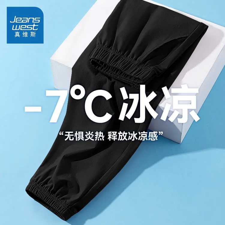 真维斯童装男童防蚊裤2026新款男孩速干运动裤中大童薄款冰丝裤子