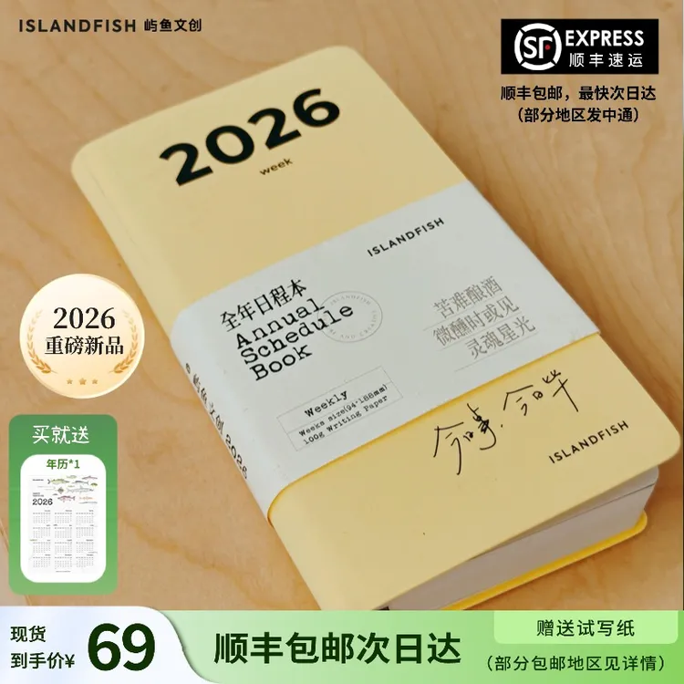 【顺丰包邮】屿鱼文创2026年全年日程本weeks述白纸周计划手帐