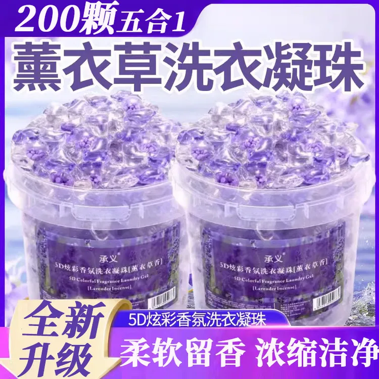 【200粒2桶】五合一薰衣草洗衣凝珠持久留香除菌除螨强力去污家庭装