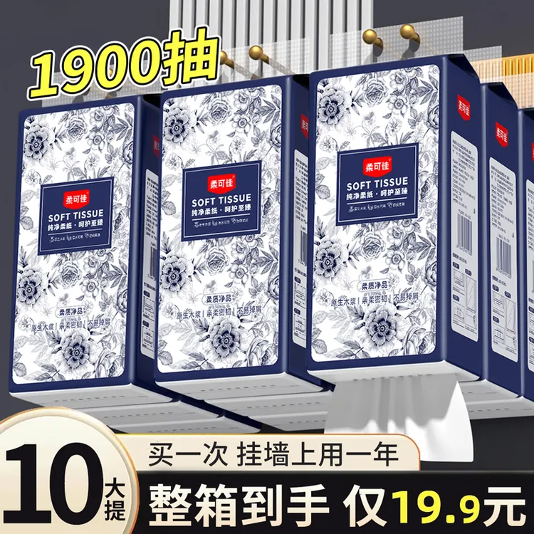 加量大包悬挂式底部抽纸【送挂钩】家用餐巾纸学生宿舍面巾纸擦手纸
