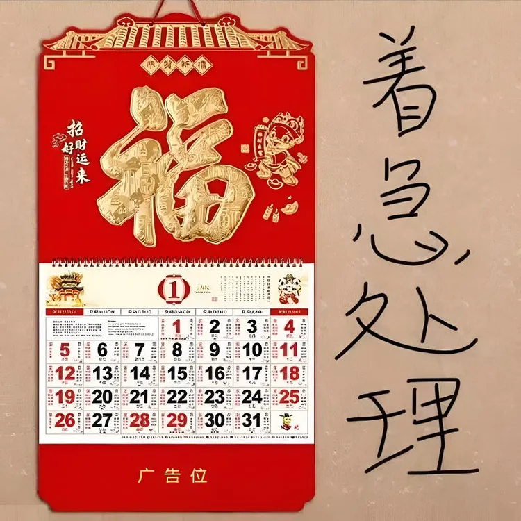 【2026年】马年新款月历挂历翻页烫金挂历定制加厚挂墙手撕家用月历