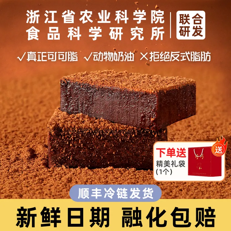 无骄绿三大盒浙江农科院巧克力生巧纯可可脂推荐甜品丝滑下午茶