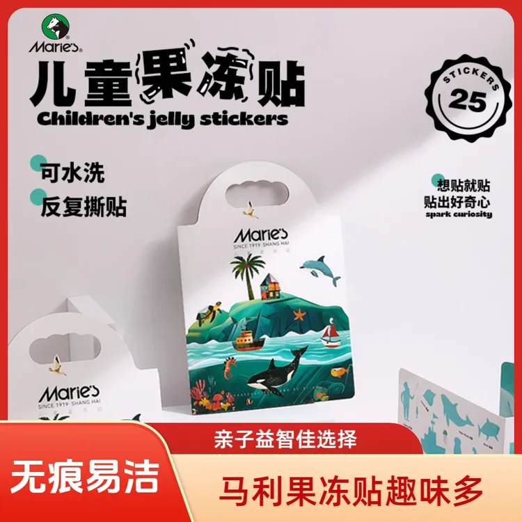 （亲子益智)马利果冻贴儿童贴纸