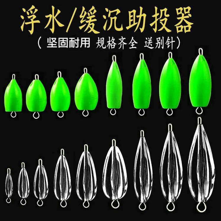 助投器远投缓沉浮水改装助抛器微物别针瓜子亮片白条路亚垂钓配件
