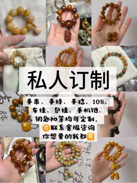 菩提私人订制手串手捻手持车挂包挂108钥匙扣等