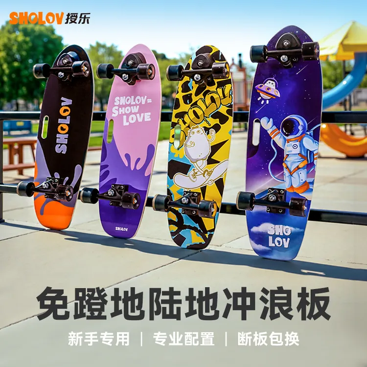 初学者陆地冲浪滑板儿童6-12岁初学者滑板成人专用初学者免蹬滑板