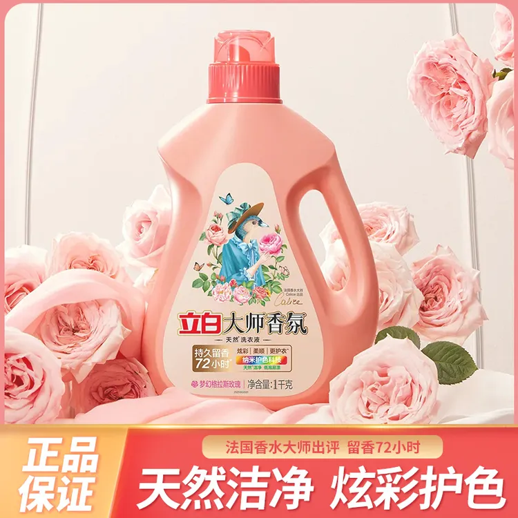 立白大师香氛洗衣液1kg瓶袋装法国香水纳米护色柔顺持久留香家用
