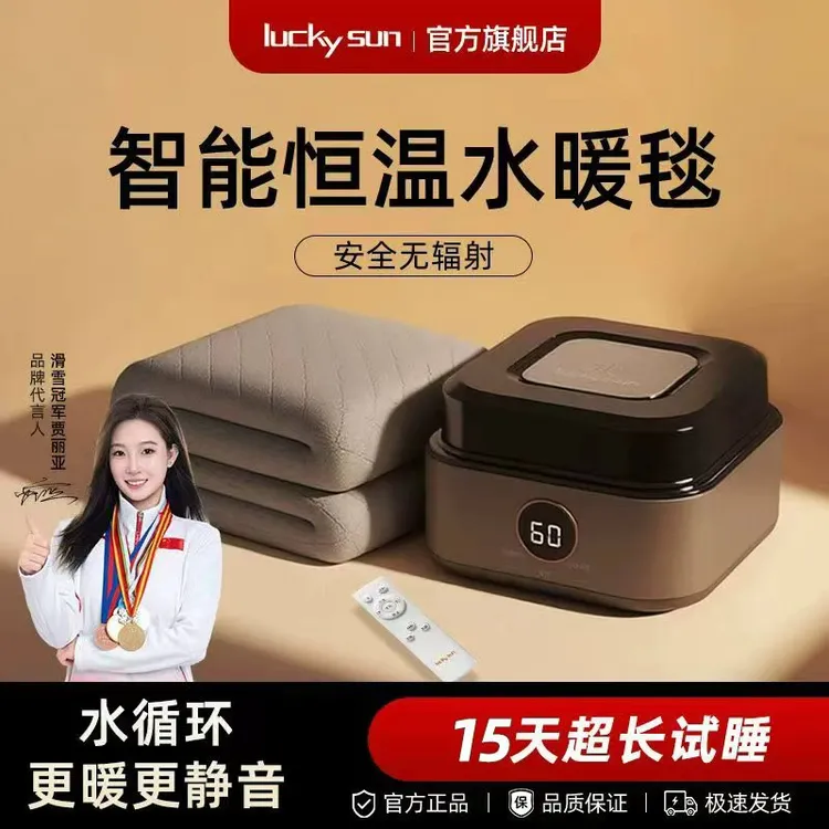 lucky sun水暖毯安全无辐射家用双人单人电褥子不干燥暖身水暖毯