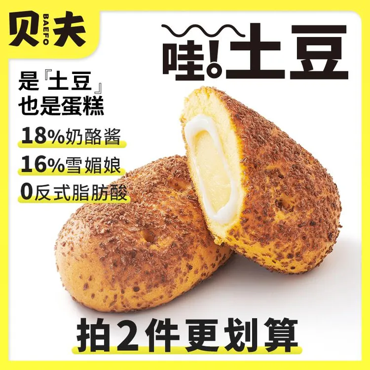 贝夫土豆蛋糕雪媚娘乳酪夹心面包早餐休闲零食充饥夜宵点心整箱