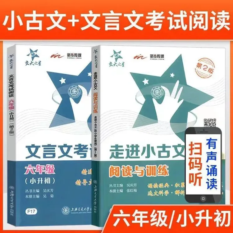 走进小古文阅读与训练小升初六年级文言文考试阅读小学文言文提升