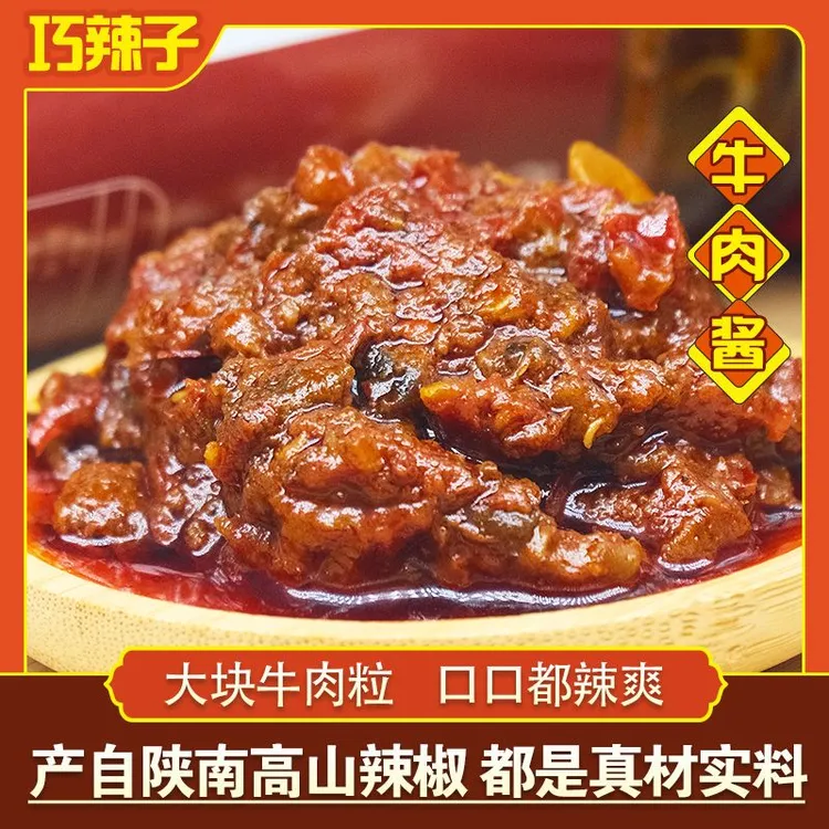 【巧辣子】牛肉酱香辣拌面拌饭夹馍调味酱拌饭辣椒酱