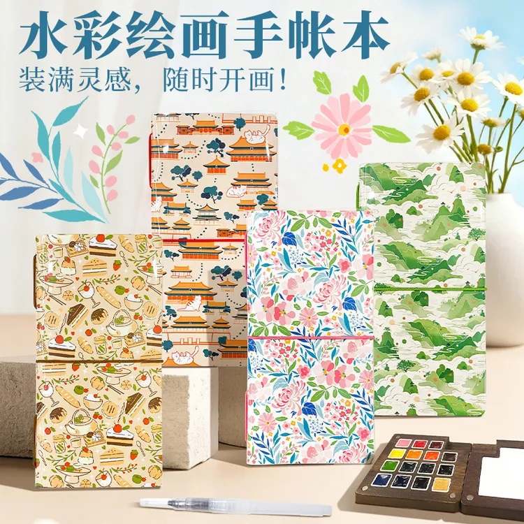 飞乐鸟便携口袋水彩绘画手帐本适合水彩丙烯马克笔绘画的摸鱼本