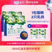 【达人专属】蓝氏猎鸟乳鸽全价生骨肉冻干猫粮1.5kg