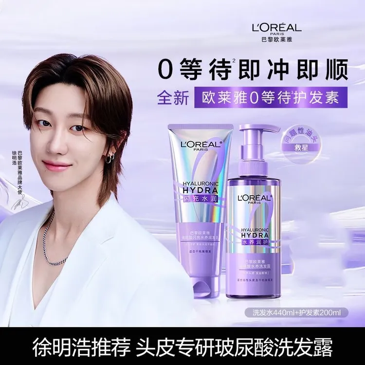 欧莱雅玻尿酸水养洗发水护发素滋养修护保湿控油告别油扁塌留香