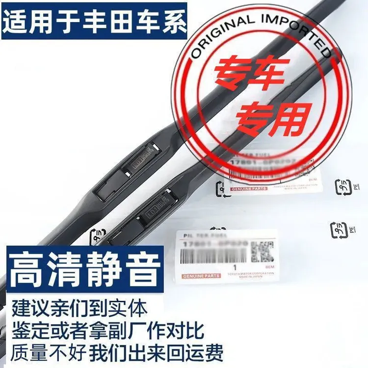 适用丰田卡罗拉雨刮器凯美瑞汉兰达威驰雷凌花冠原装RAV4原厂雨刷