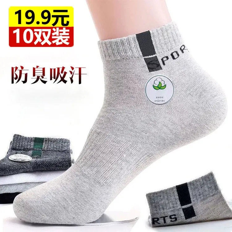 【均码混搭10双装】秋季时尚百搭吸汗袜子防臭短筒袜子运动袜CT商品图