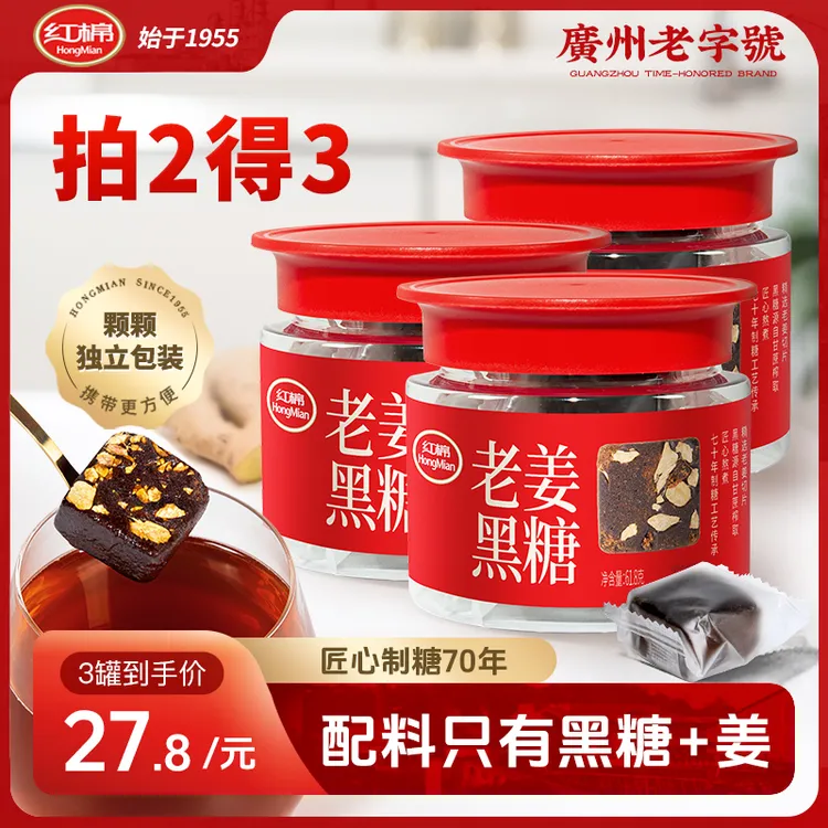 老姜黑糖独立包装一盒5颗老姜不辣口纯甘蔗古法熬制黑糖姨妈常用