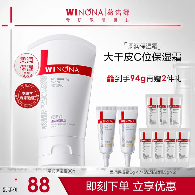 【中秋礼物】薇诺娜柔润保湿霜干皮补水保湿滋润面霜敏感肌舒缓修护