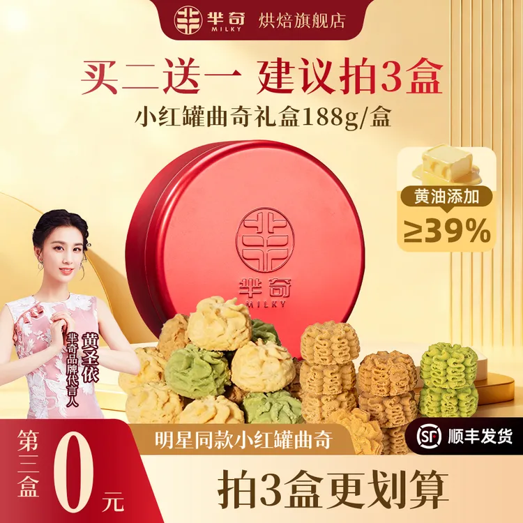 【曲奇系列！第3盒0元】芈奇曲奇白茶咖啡抹茶黄油曲奇下午茶糕点YJ