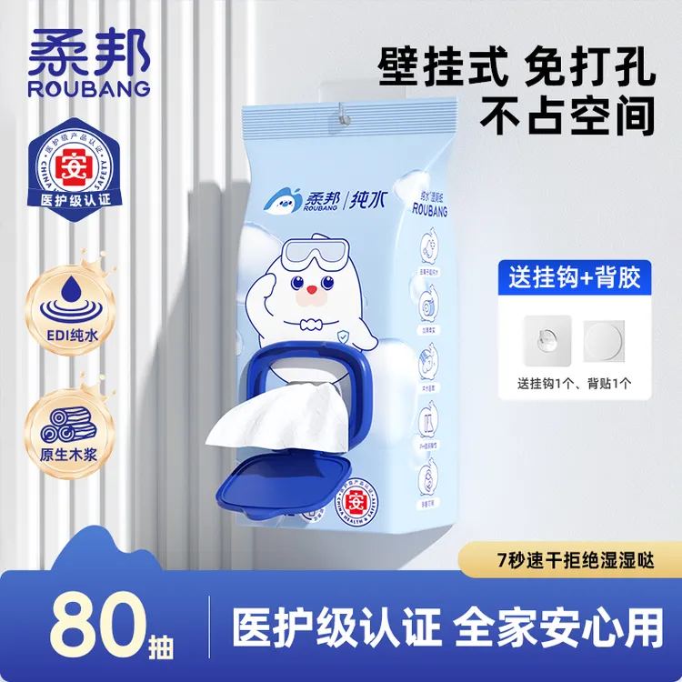 柔邦壁挂式纯水湿厕纸医护级加大加厚80抽方便大包家用大号湿厕纸