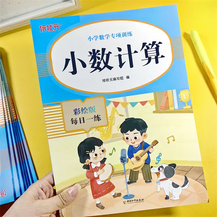  小学数学专项训练小数计算一二三四五六口算天天练彩绘版