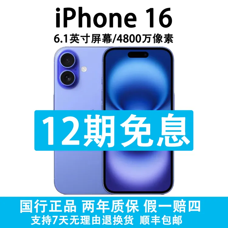 准新品 Apple/苹果 iPhone 16 抖音月付12期分期免息 原装国行 