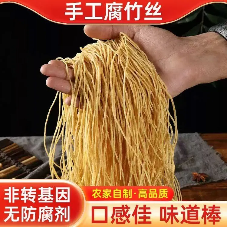 腐竹丝云丝豆腐丝干货凉拌豆皮豆制品火锅手工制作批发油皮豆腐皮