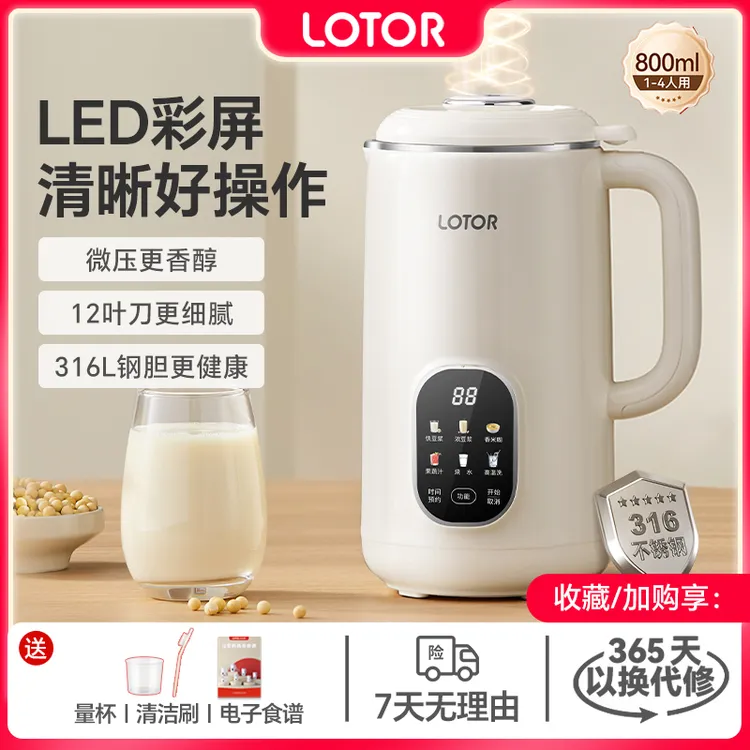 LOTOR徕多轻养豆浆机多功能小型1一2人免过滤全自动免煮破壁机