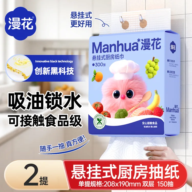 漫花悬挂厨房纸巾吸油吸水150抽*2提干湿两用厨房懒人纸巾抹布纸