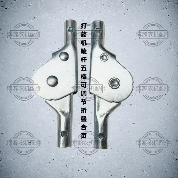 打药机喷杆五档可调折叠合页镀锌材质加厚五档铰链折叠式连接器