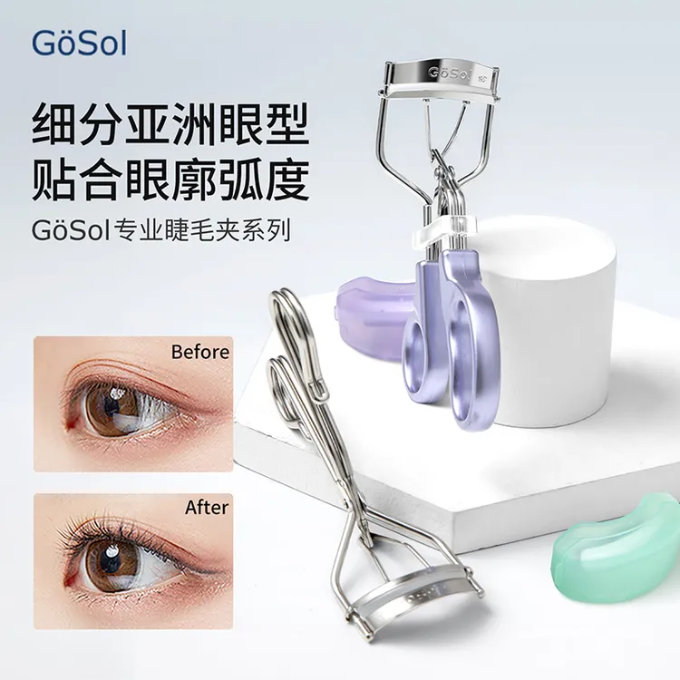 GOSOL德国睫毛夹持久专用神器一卷即翘太阳花眼睫毛夹睫毛夹推荐