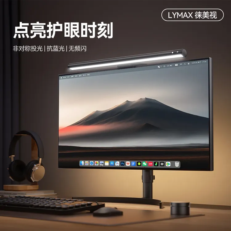 LYMAX/徕美视电脑显示器桌面台灯触屏调光屏幕挂灯显示屏护眼灯