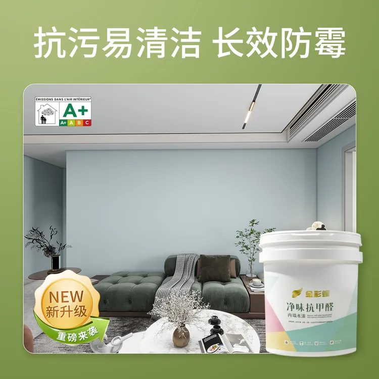 JCL/金彩螺乳胶漆环保水漆室内墙面翻新改色修复简约家用