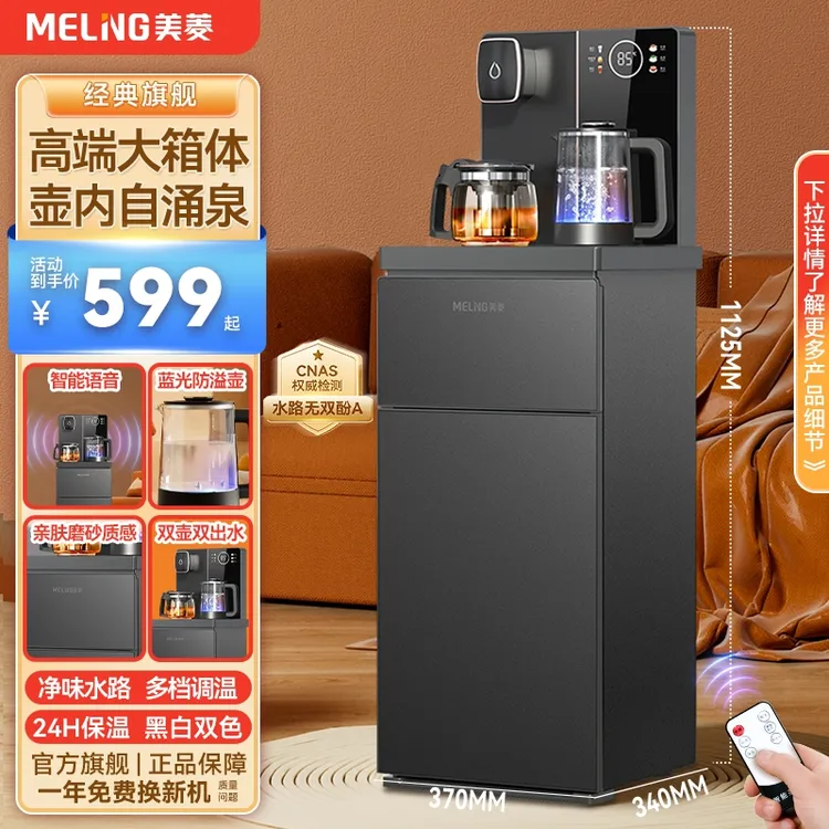 美菱智能语音茶吧机家用饮水机多功能高档大尺寸底部上水防溢961
