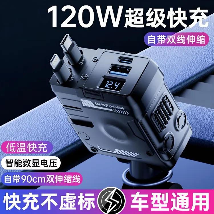机甲款车载充电器伸缩一拖四点烟器超级快充120W适用华为安卓苹果