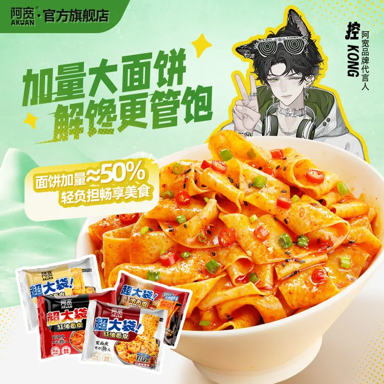 【加量大面饼】阿宽红油面皮超大袋方便面美食宿舍夜宵解馋泡面速食商品图