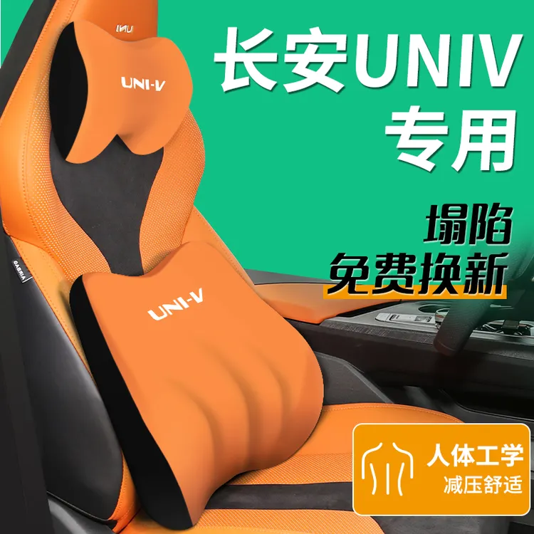 25款长安univ座椅专用头枕腰靠汽车用品大全记忆棉护颈枕靠枕uinv