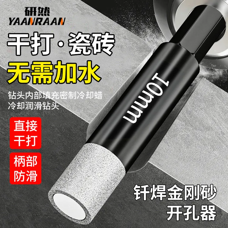 金刚砂全瓷开孔器钻头打孔钎焊开孔器玻璃大理石材专用手电钻干打