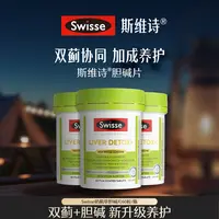 Swisse斯维诗二代奶蓟草胆碱片60片/瓶*3【达播】