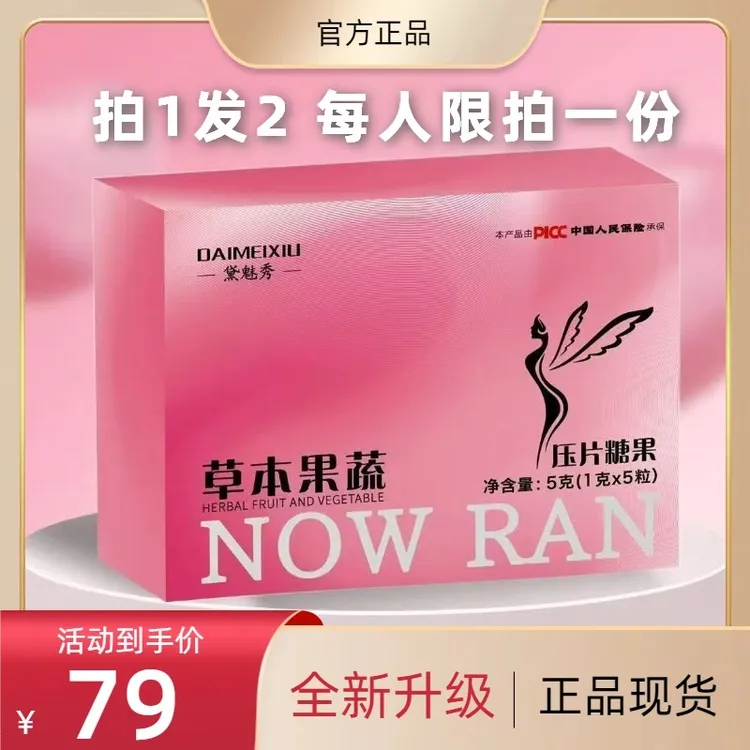 【官方正品】黛魅秀草本果蔬全新升级 【拍一发二 到手二盒10粒】