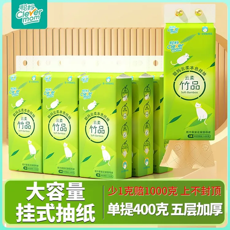 聪妈加大悬挂式抽纸卫生纸家用纸巾面巾纸加厚加量实惠整箱批学生