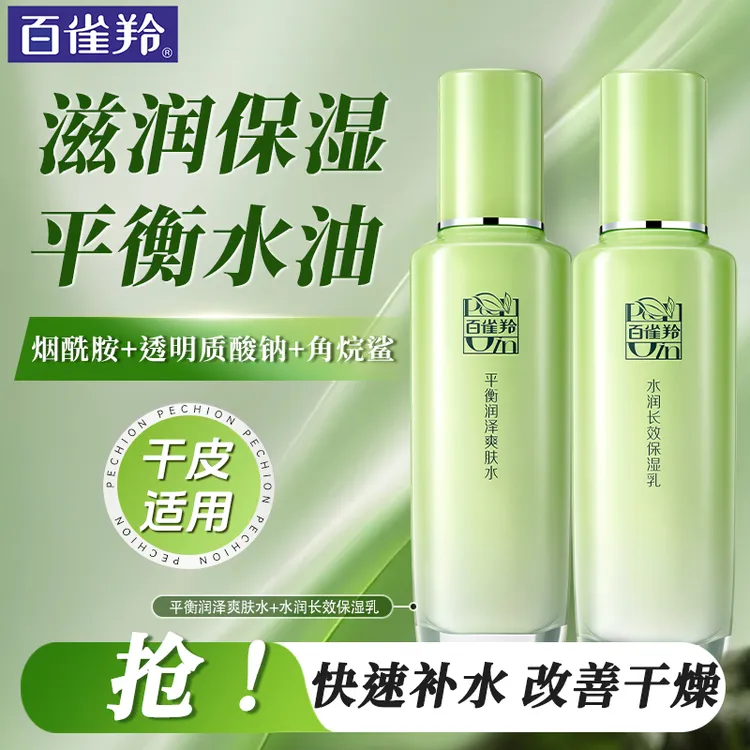 百雀羚套装 草本精粹惊喜礼盒 补水爽肤水乳液面霜洗面奶护肤化妆