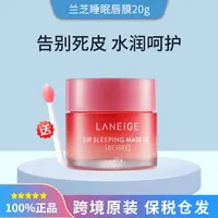 兰芝唇膜草莓味保湿修护唇膏夜间修护睡眠唇膜20g