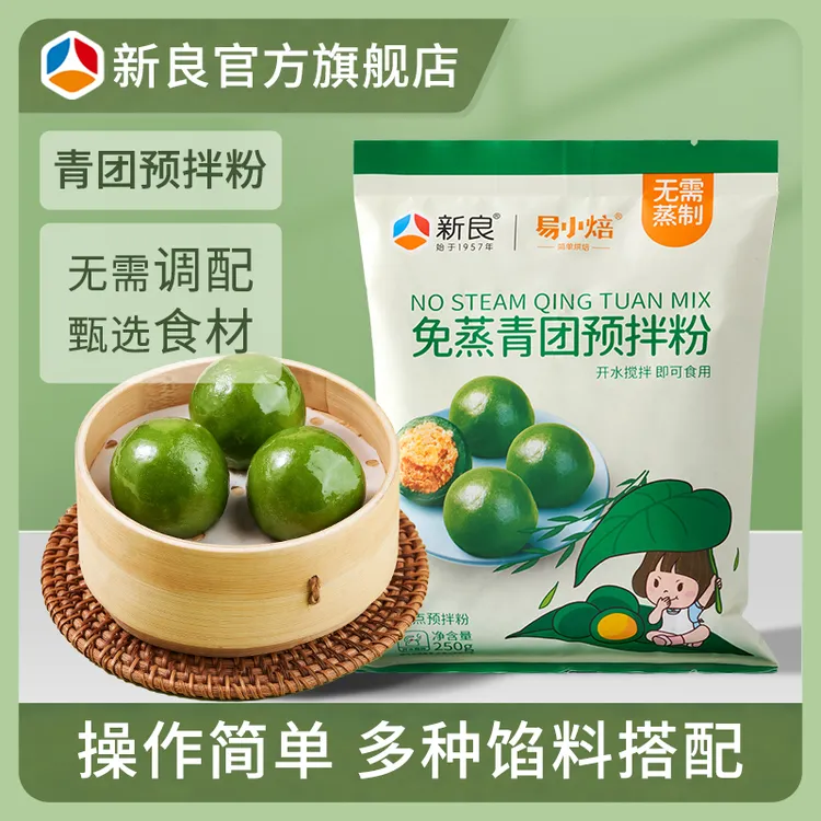 新良易小焙免蒸青团预拌粉250g 自制青团清明果糯叽叽青团粉原料