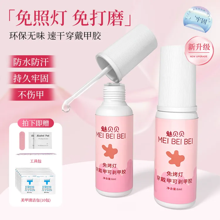 免烤灯穿戴甲专用胶水甲胶持久牢固无异味穿戴甲胶专用