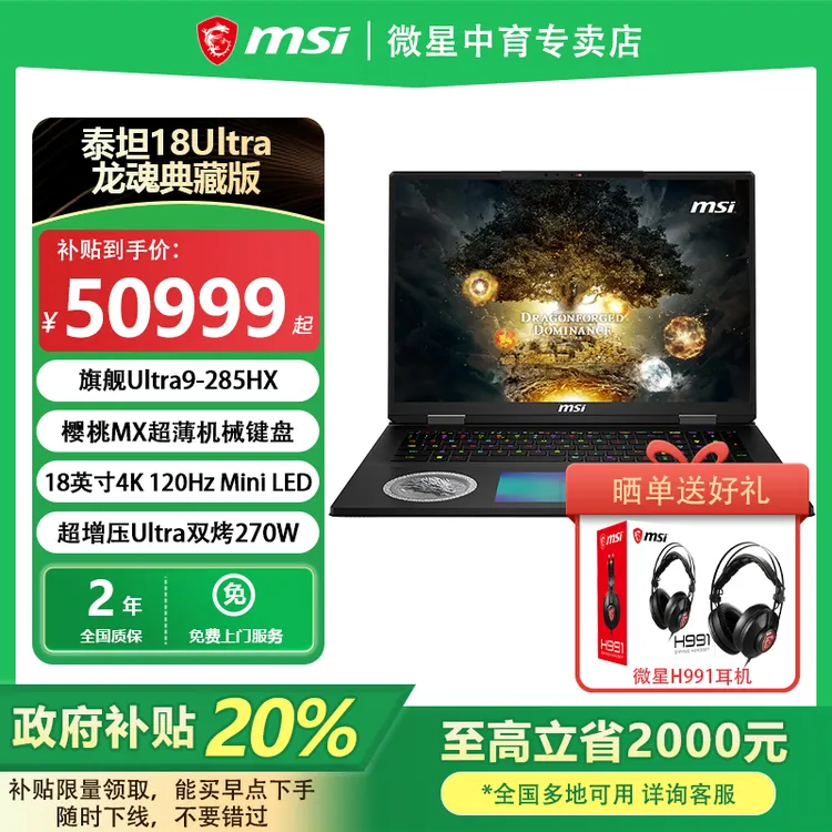 MSI/微星泰坦18Ultra龙魂典藏版电竞RTX5090设计18英寸4K屏游戏本