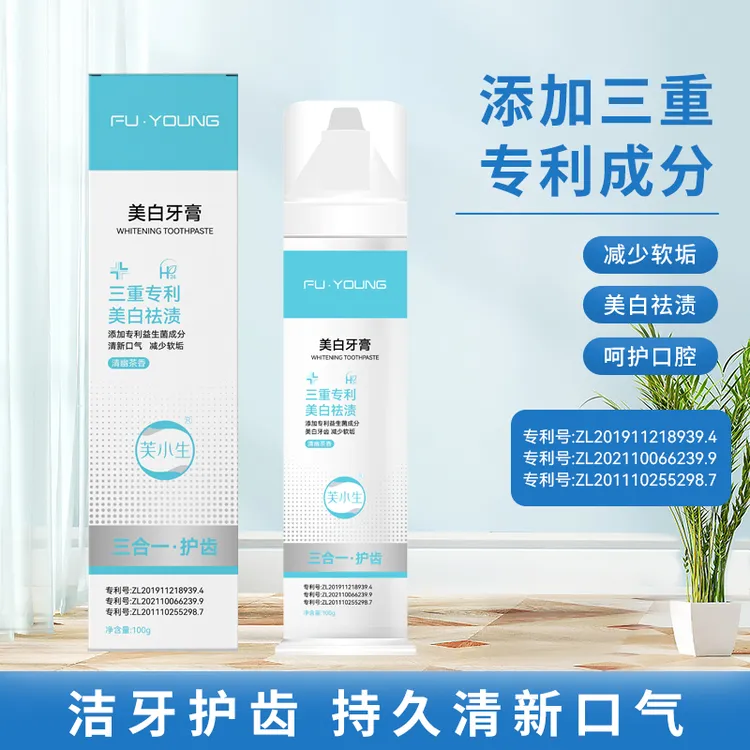 （大表哥专属）（芙小生）美白牙膏口腔修护口气清新减少软垢