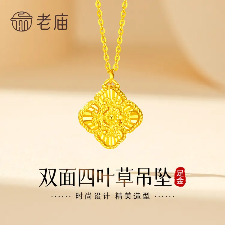 老庙黄金项链足金双面幸运四叶草套链送女友送老婆生日情人节礼物